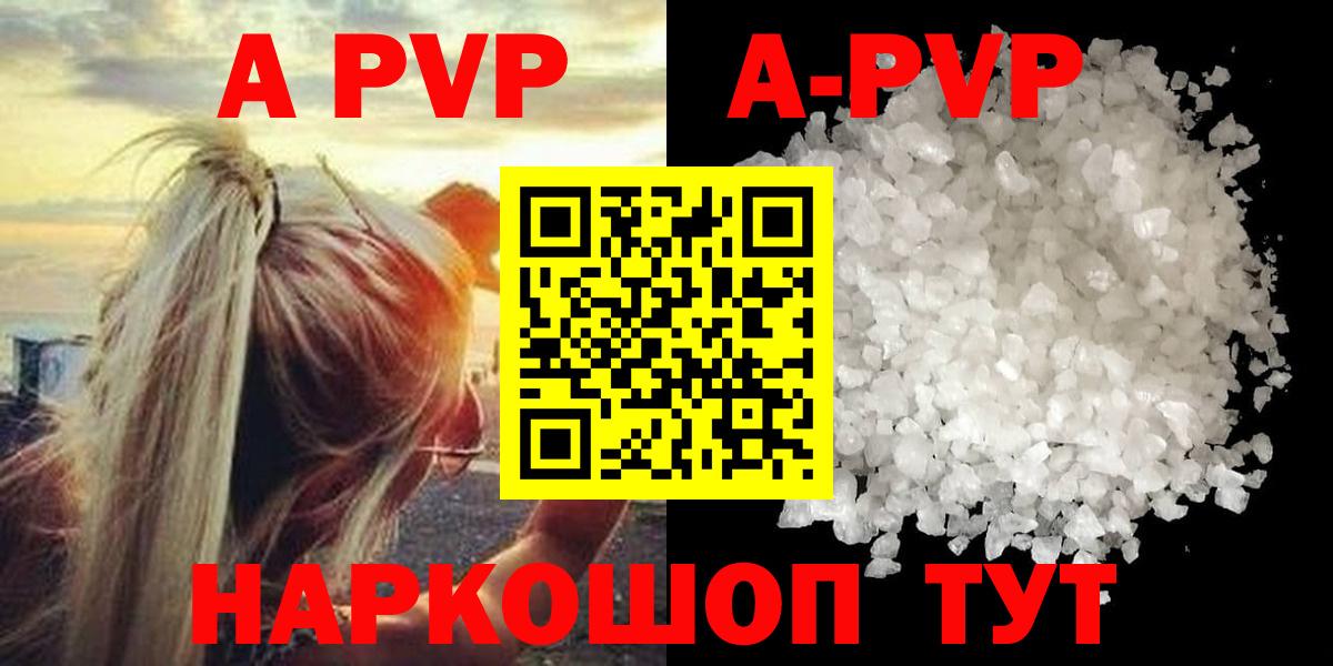 Alpha-PVP СК  А ПВП  Вход с VPN  А ПВП Crystall  Выборг  Alpha PVP СК 