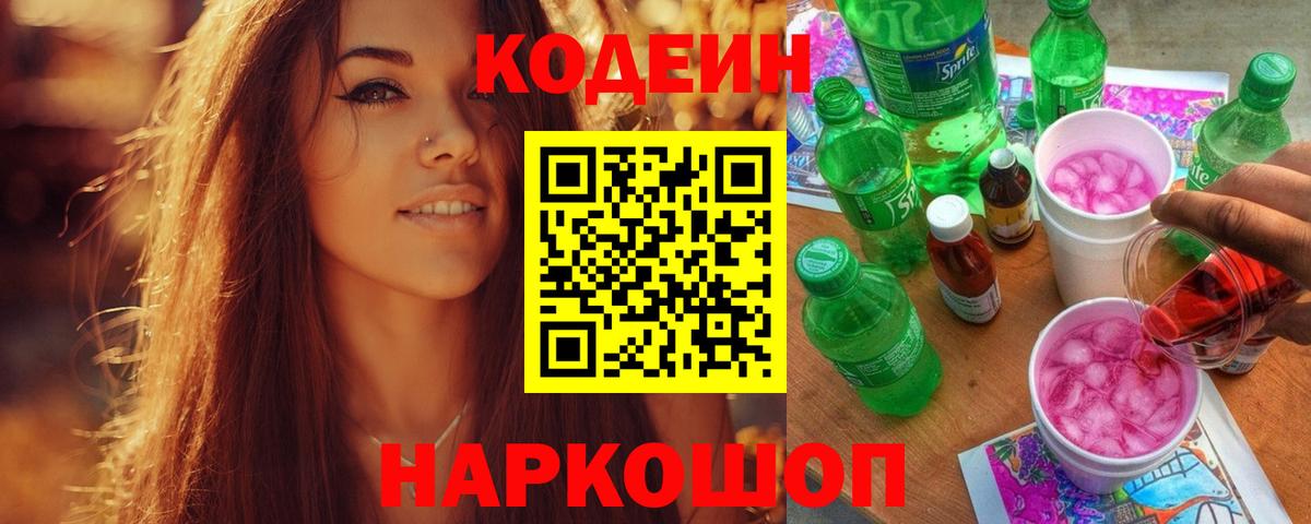 Выборг  Кодеиновый сироп Lean напиток Lean (лин)  Вход с VPN  Кодеин напиток Lean (лин) 