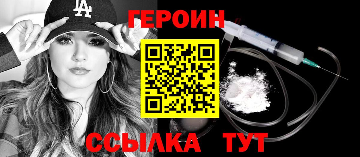 ГЕРОИН белый  Вход с VPN  Героин  Выборг 